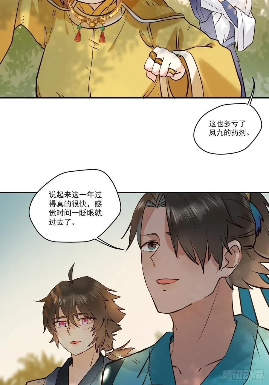 鬼医凤九 第422话 保护凤九！ 第10页