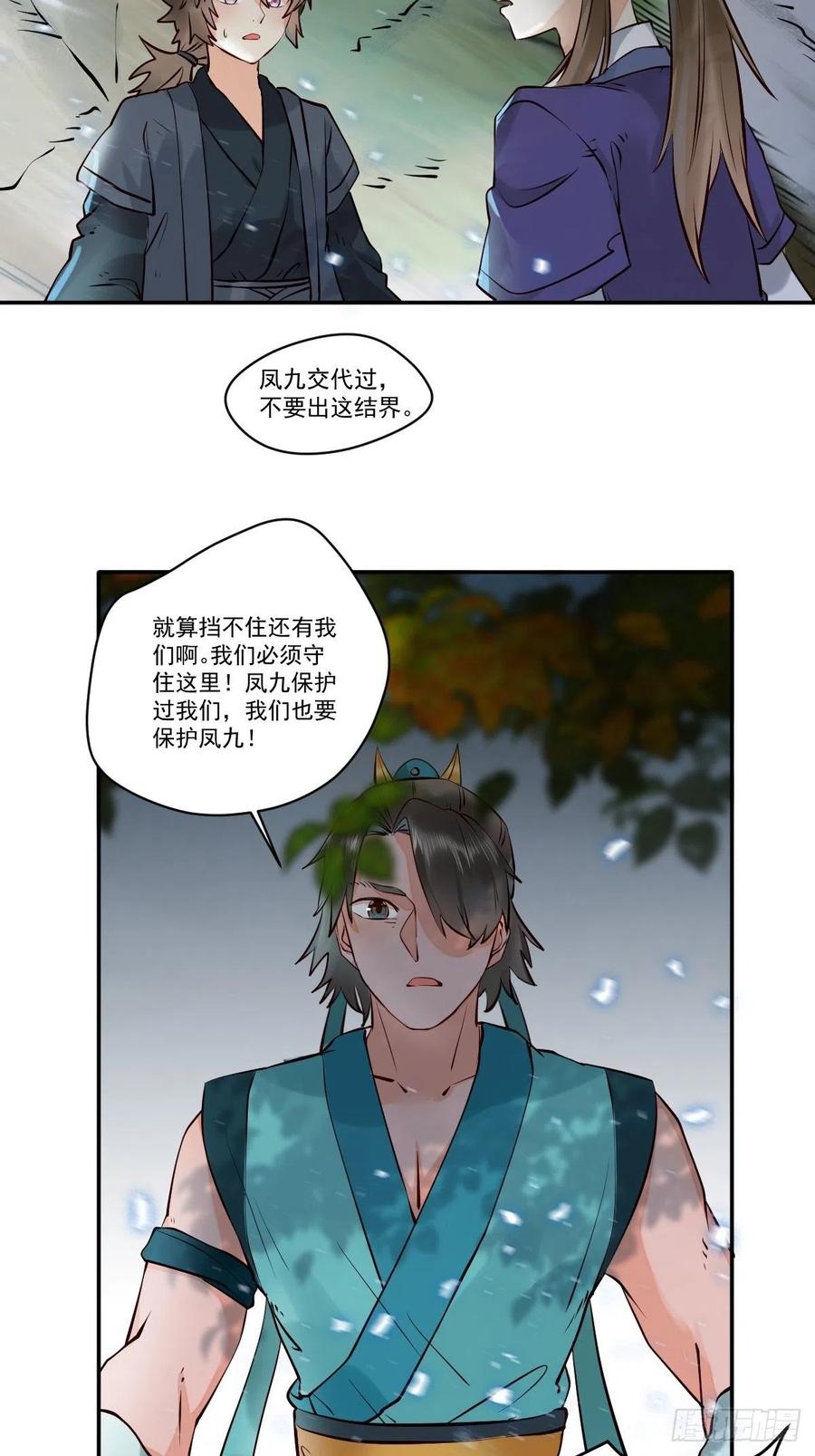 鬼医凤九 第422话 保护凤九！ 第26页