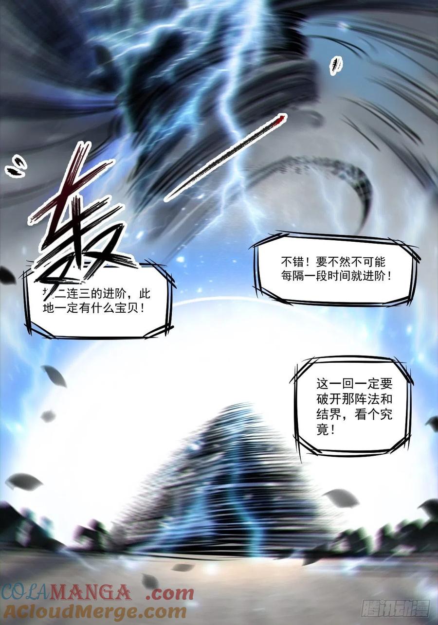 鬼医凤九 第422话 保护凤九！ 第19页