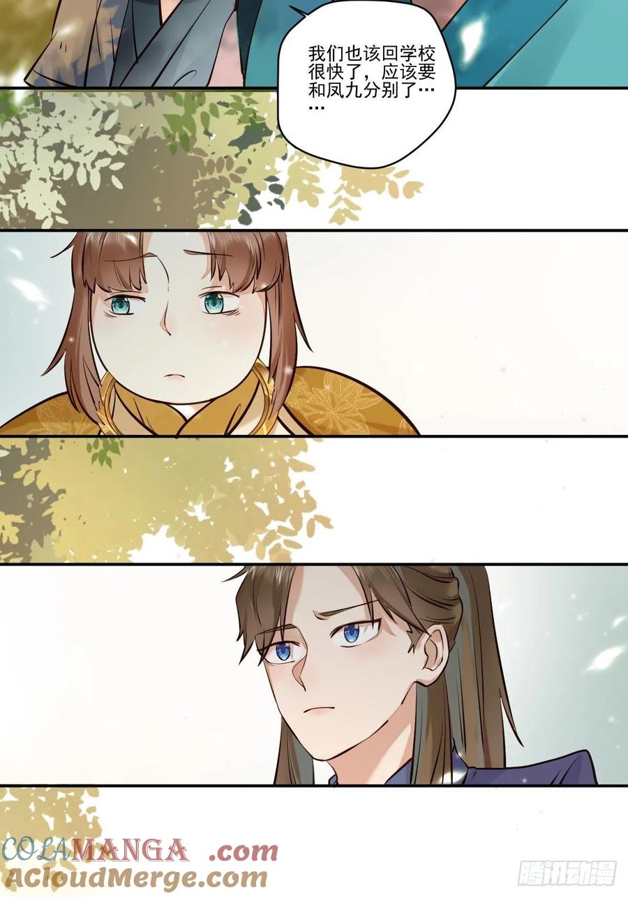 鬼医凤九 第422话 保护凤九！ 第11页