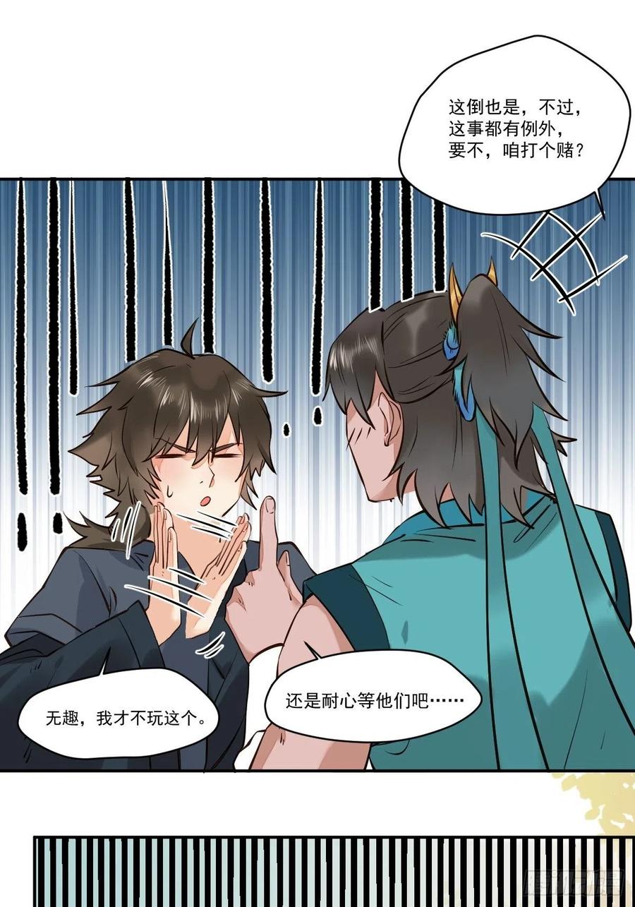 鬼医凤九 第422话 保护凤九！ 第8页