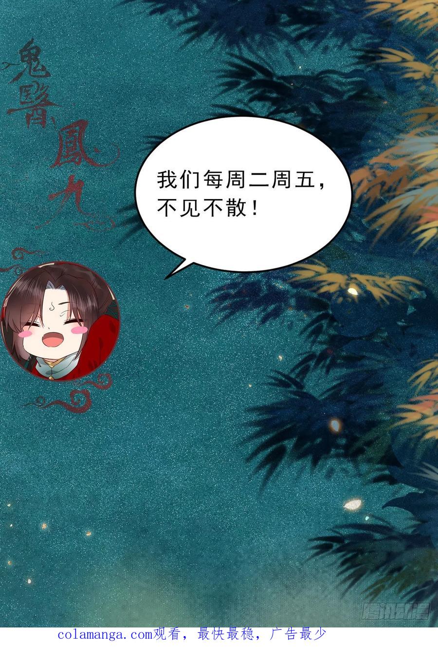 鬼医凤九 第422话 保护凤九！ 第32页