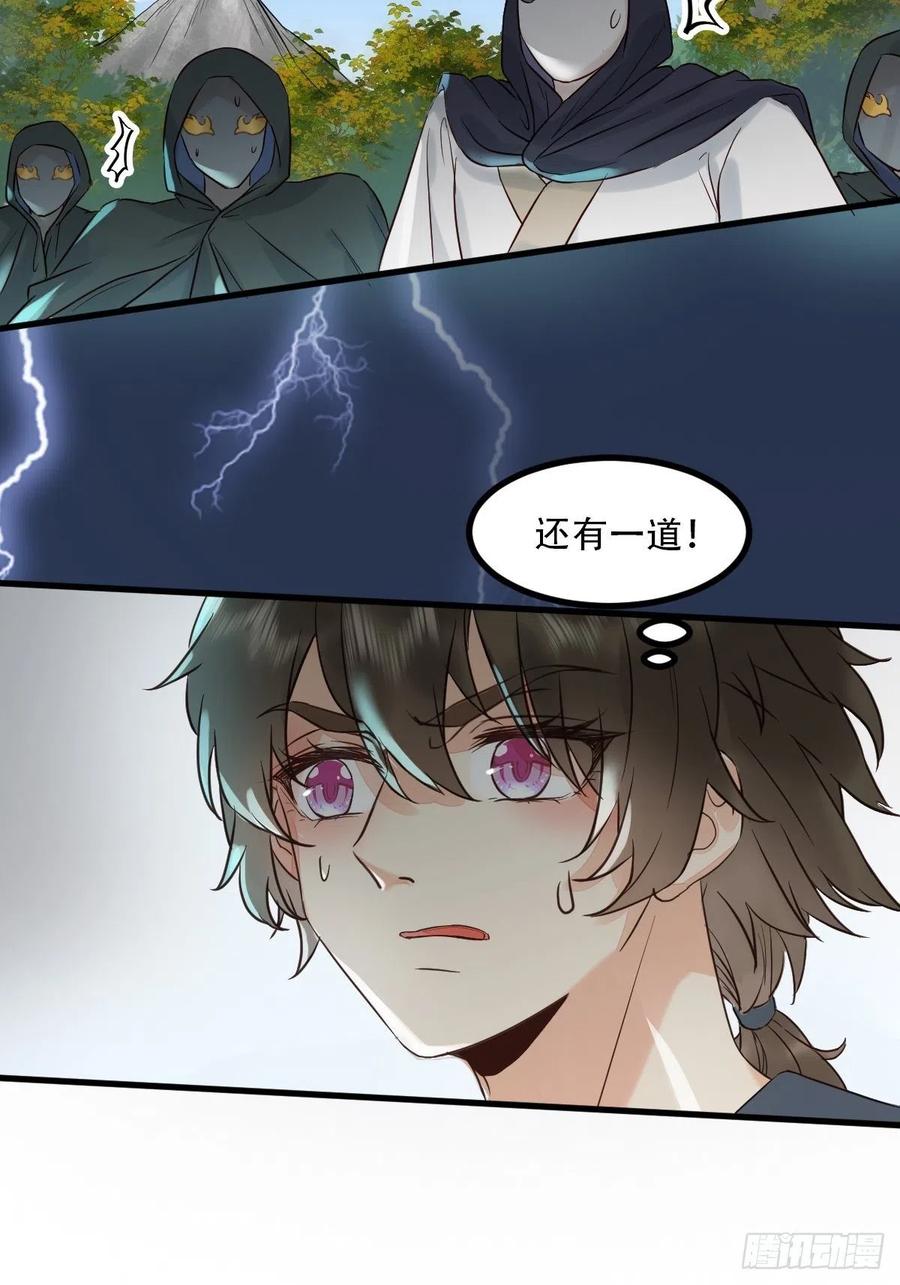 鬼医凤九 第423话 天雷 第12页