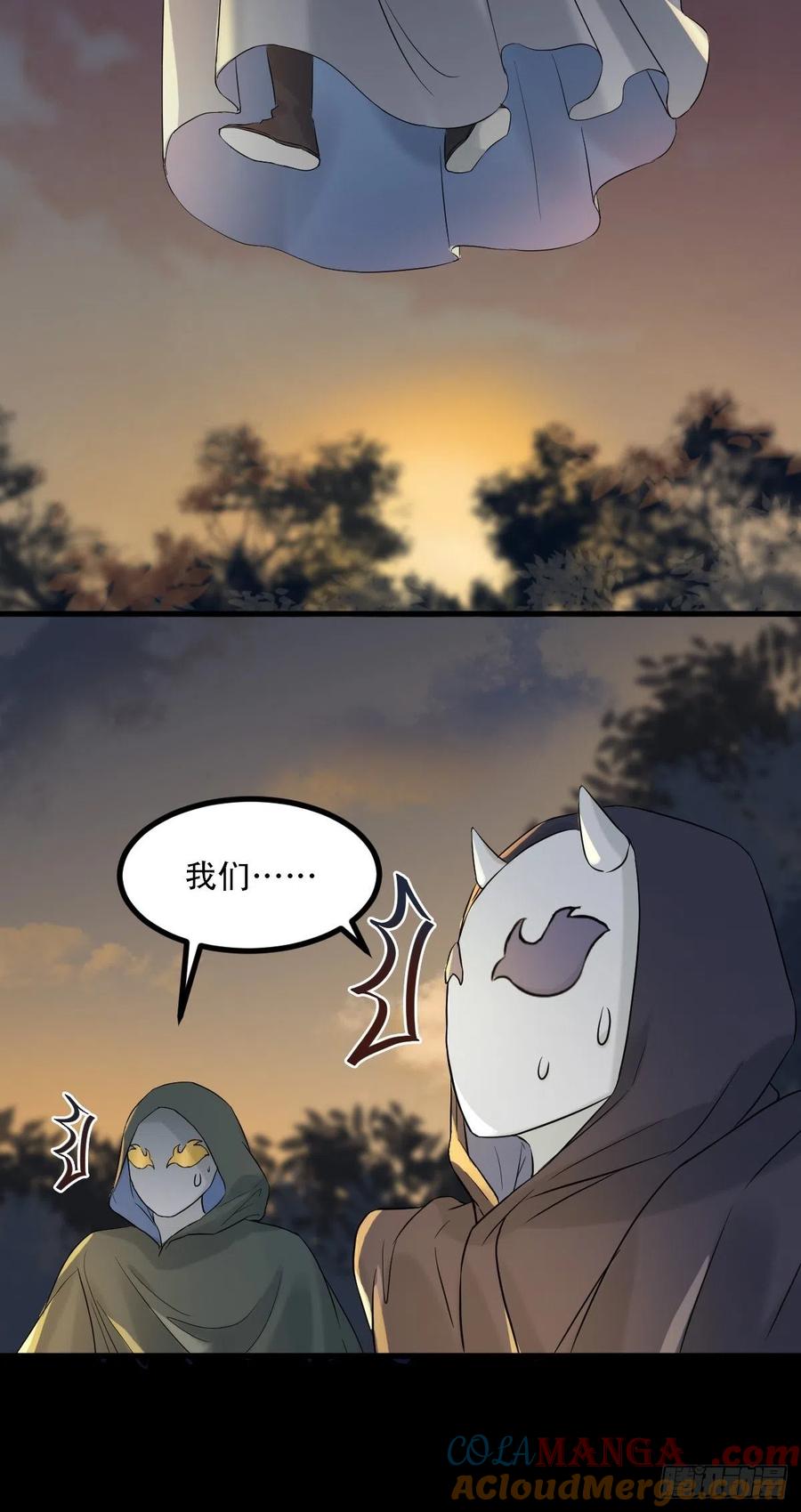 鬼医凤九 第423话 天雷 第31页
