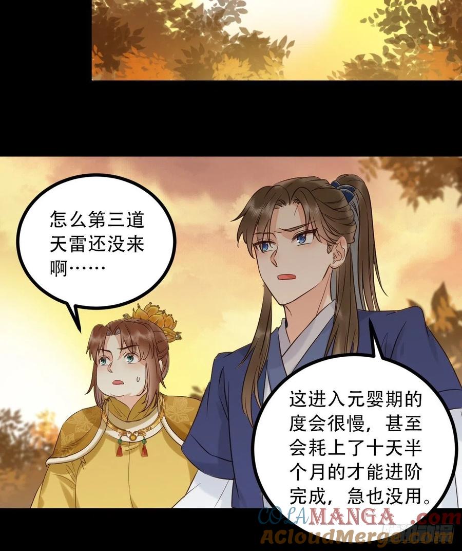 鬼医凤九 第423话 天雷 第15页