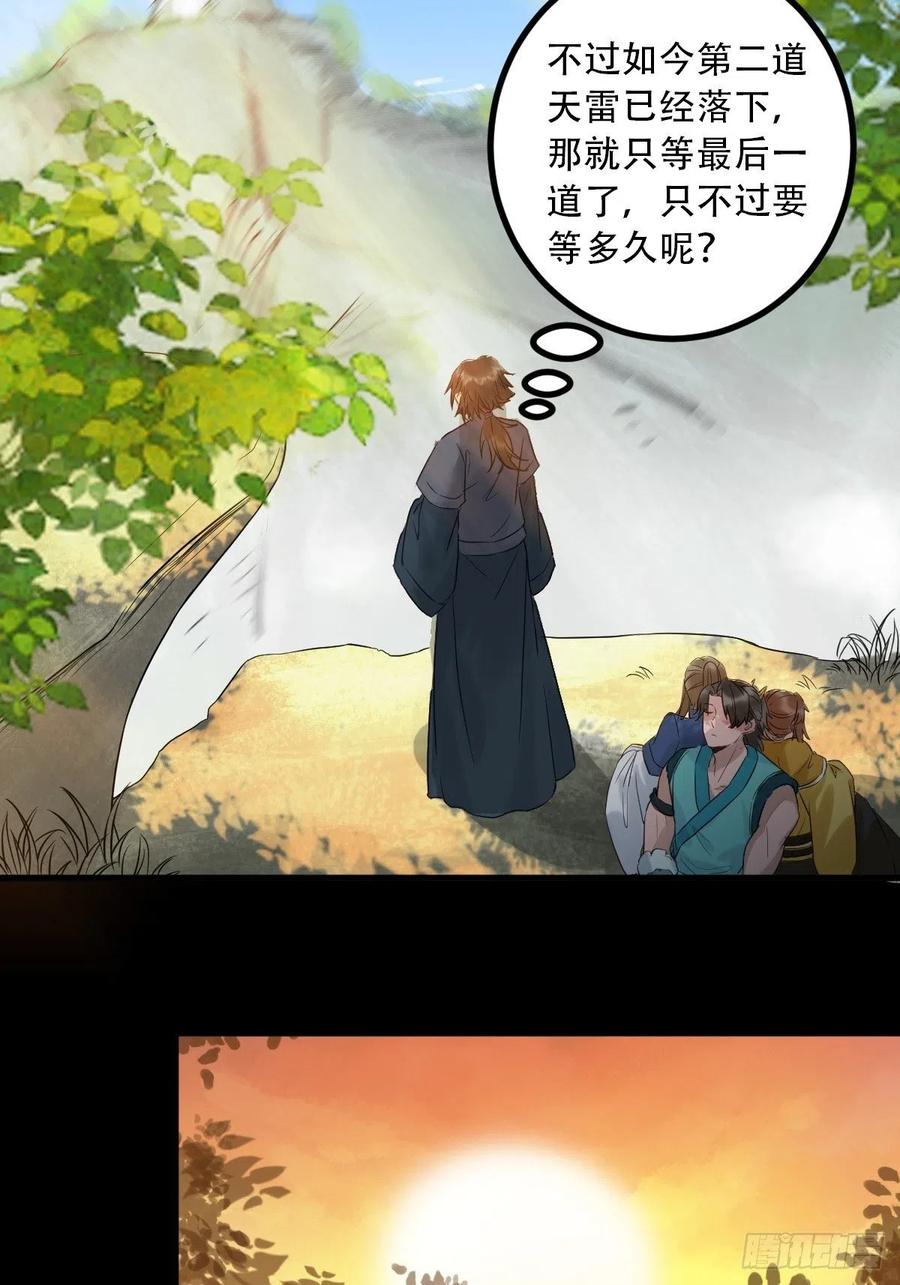 鬼医凤九 第423话 天雷 第14页