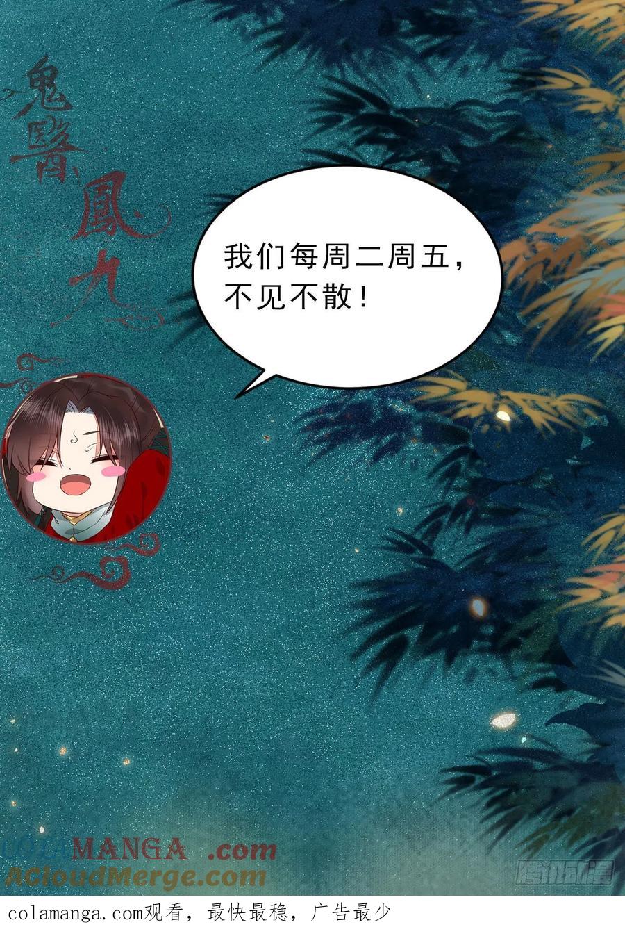 鬼医凤九 第423话 天雷 第43页