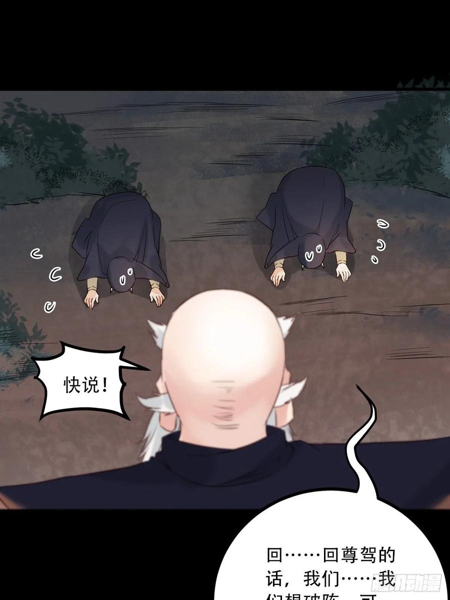 鬼医凤九 第423话 天雷 第32页