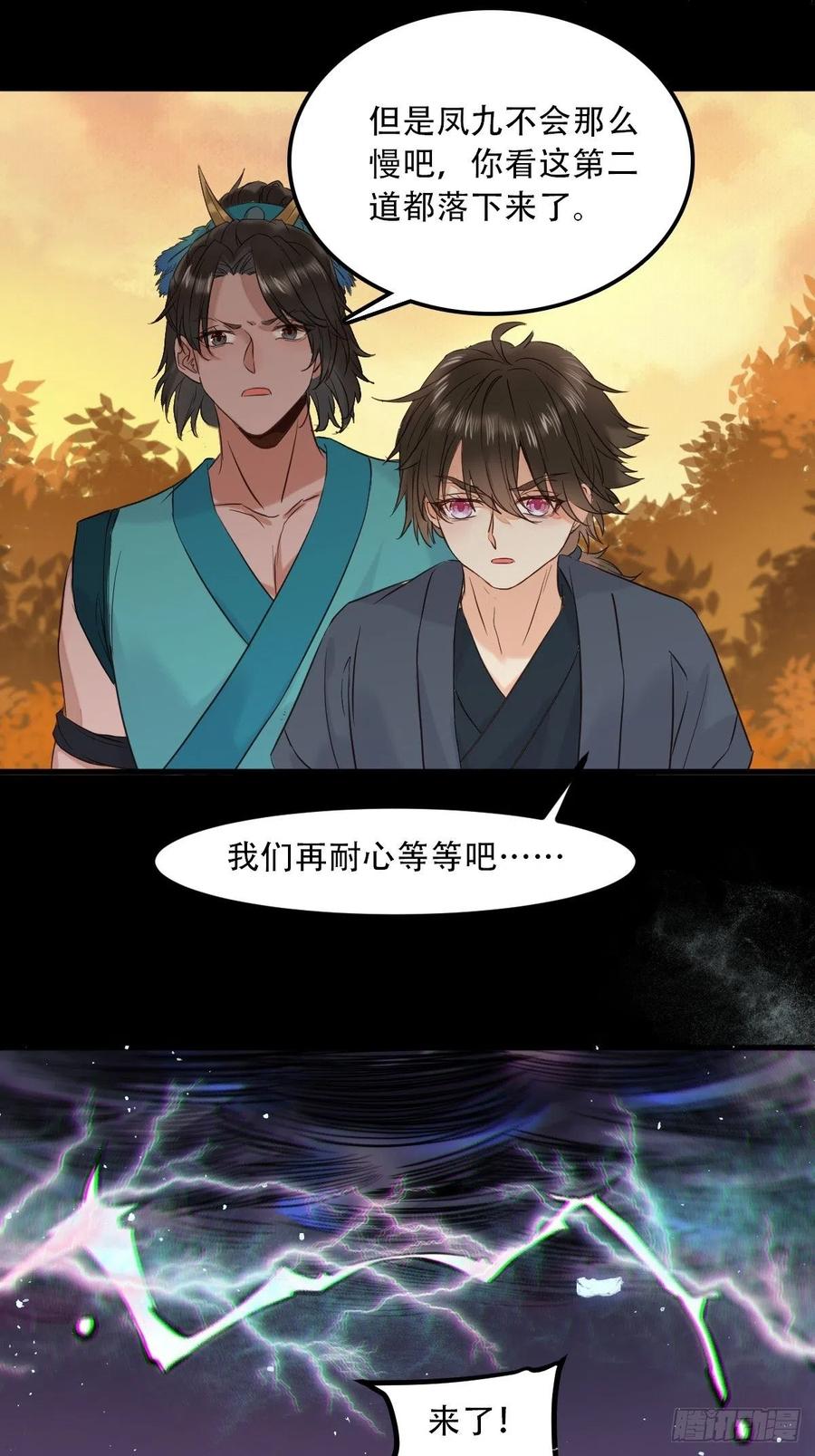 鬼医凤九 第423话 天雷 第16页