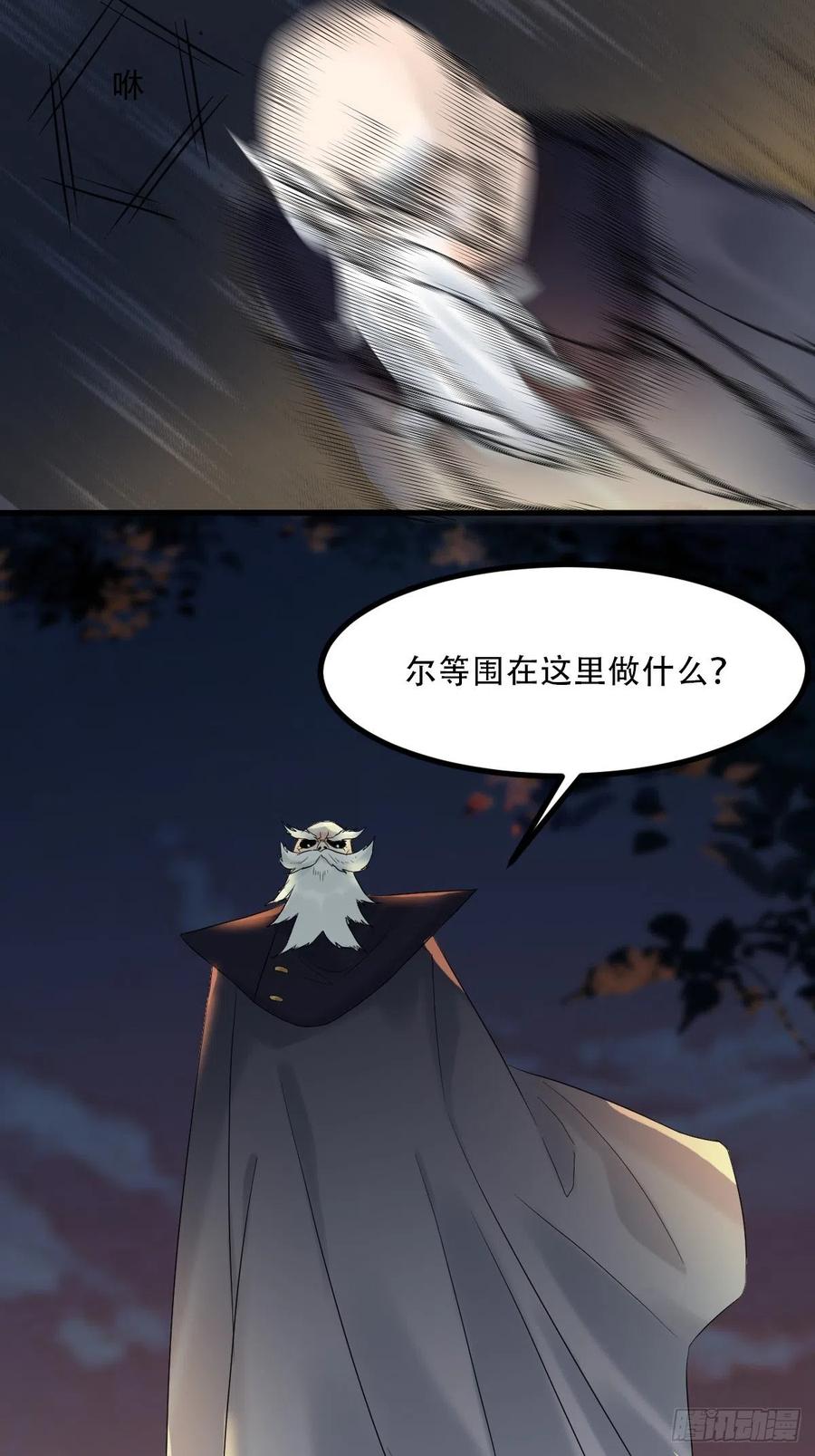 鬼医凤九 第423话 天雷 第30页