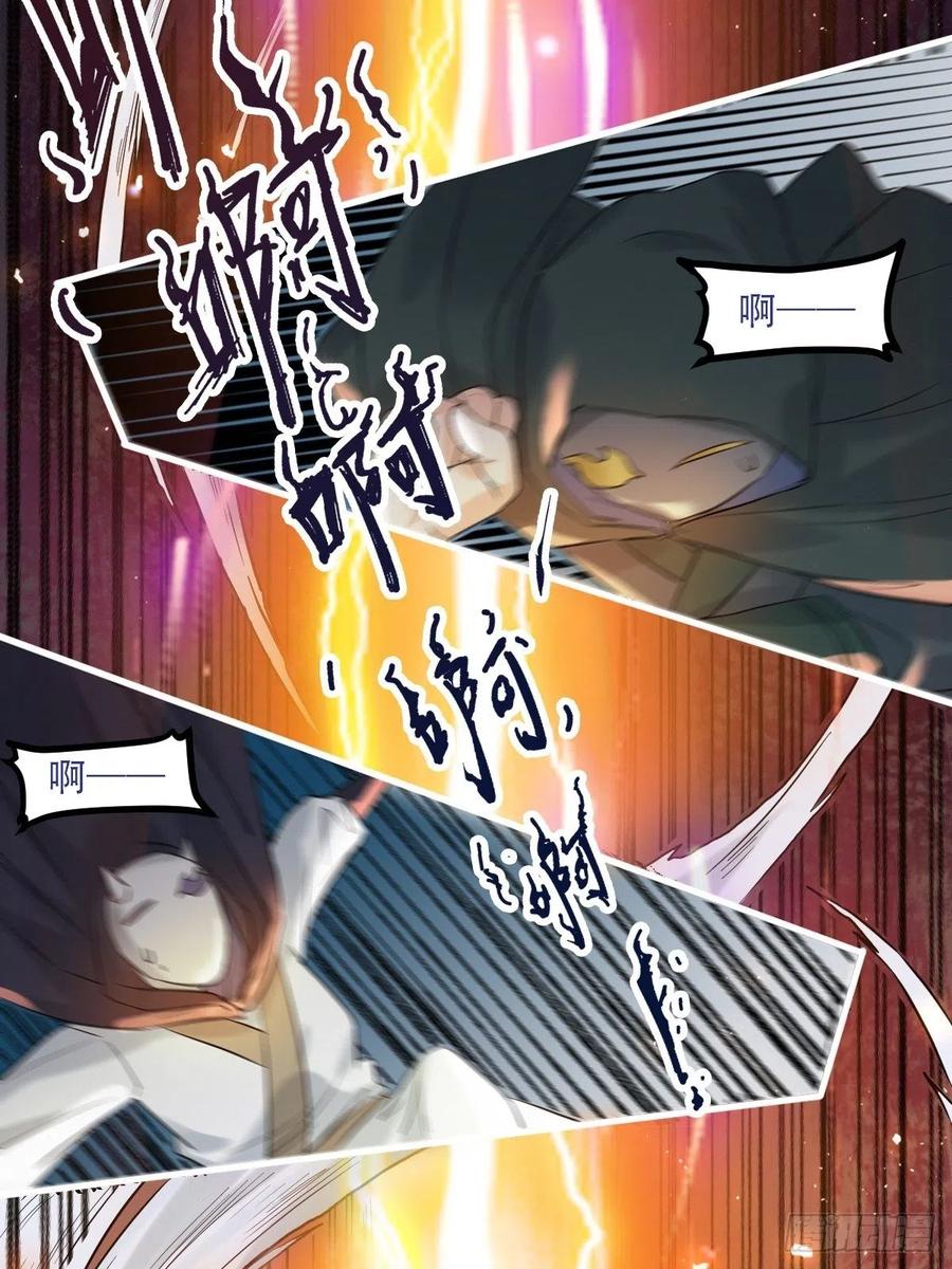 鬼医凤九 第423话 天雷 第24页