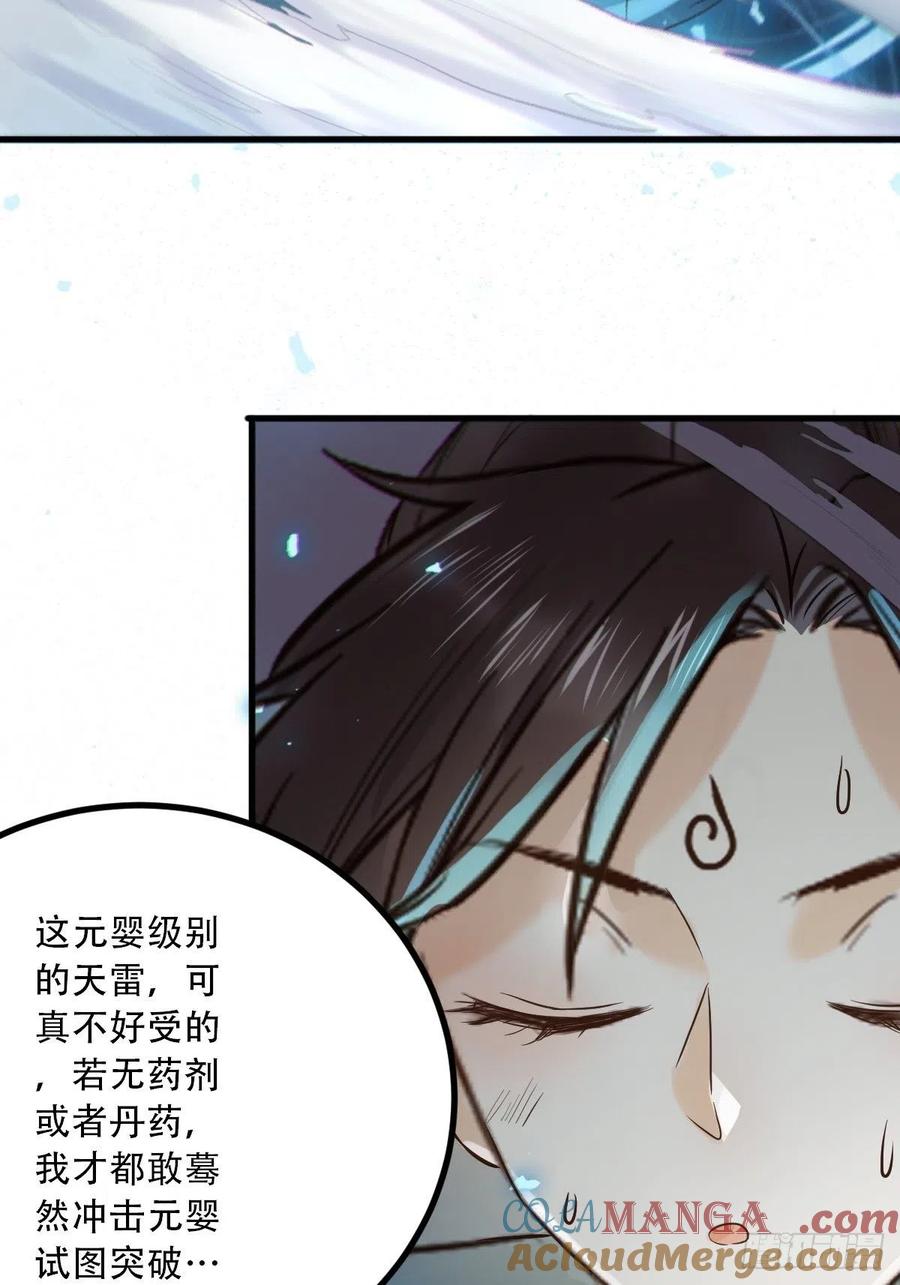 鬼医凤九 第423话 天雷 第7页
