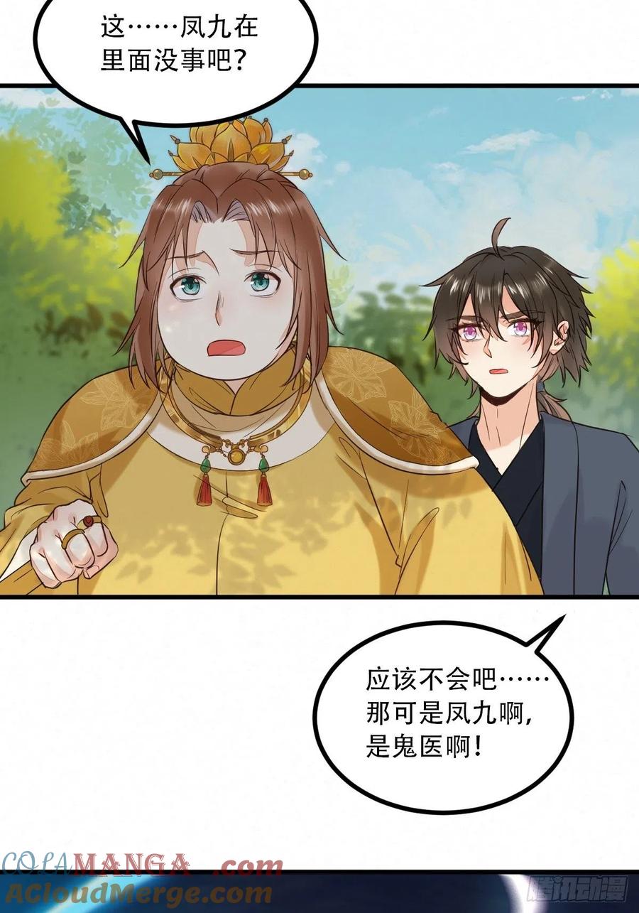 鬼医凤九 第423话 天雷 第5页