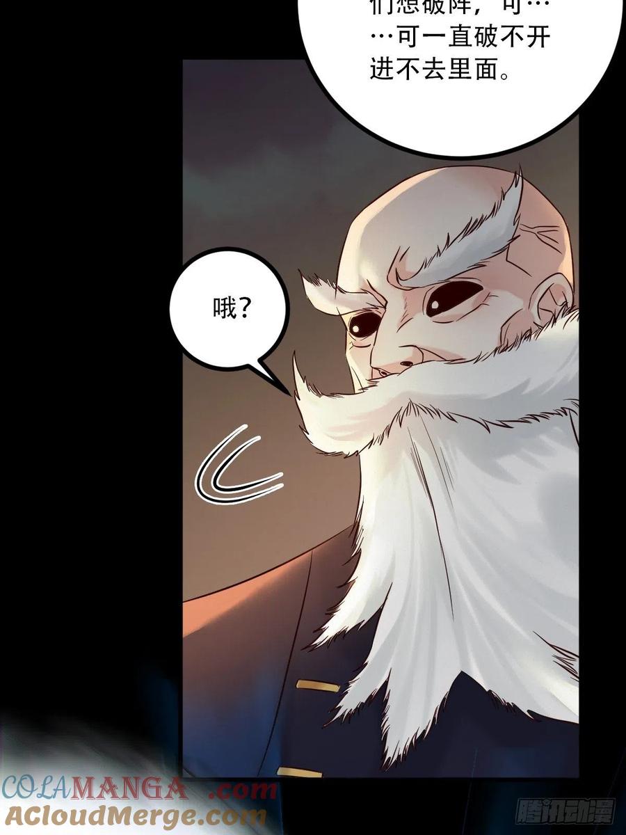 鬼医凤九 第423话 天雷 第33页