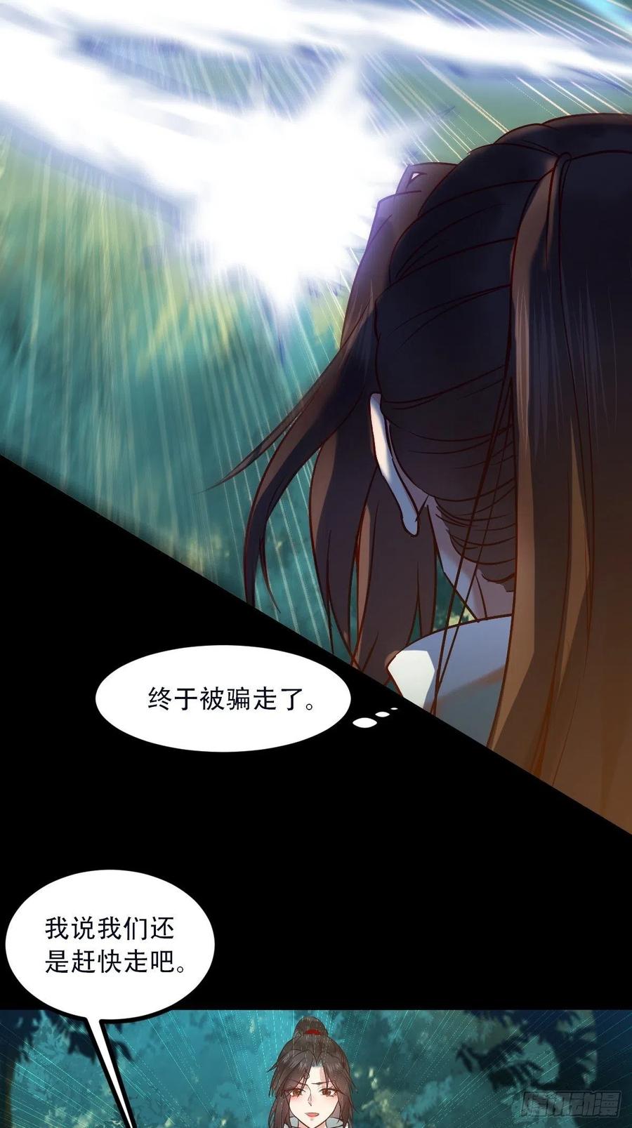 鬼医凤九 第424话 怎么还不来找我呢 第20页