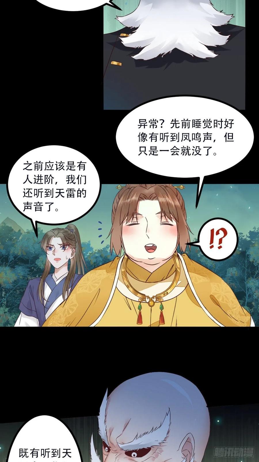 鬼医凤九 第424话 怎么还不来找我呢 第14页