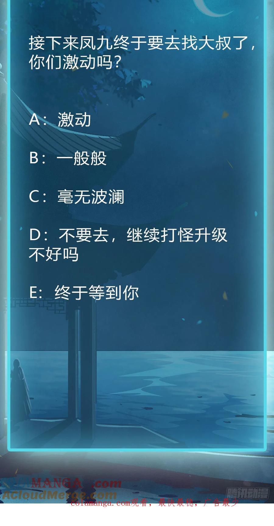 鬼医凤九 第424话 怎么还不来找我呢 第31页
