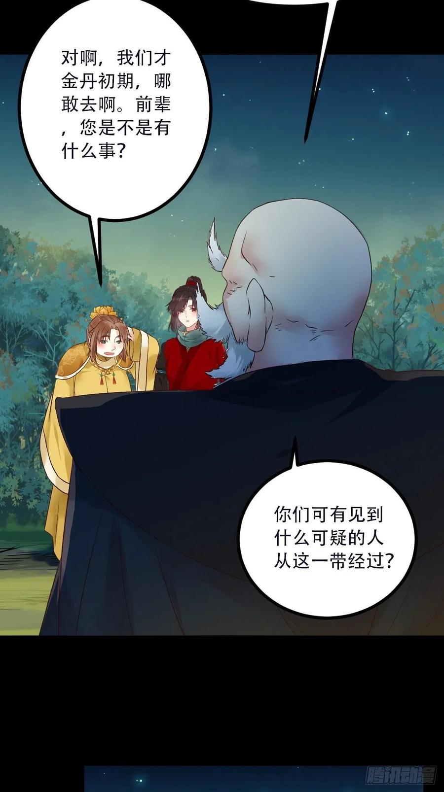 鬼医凤九 第424话 怎么还不来找我呢 第16页