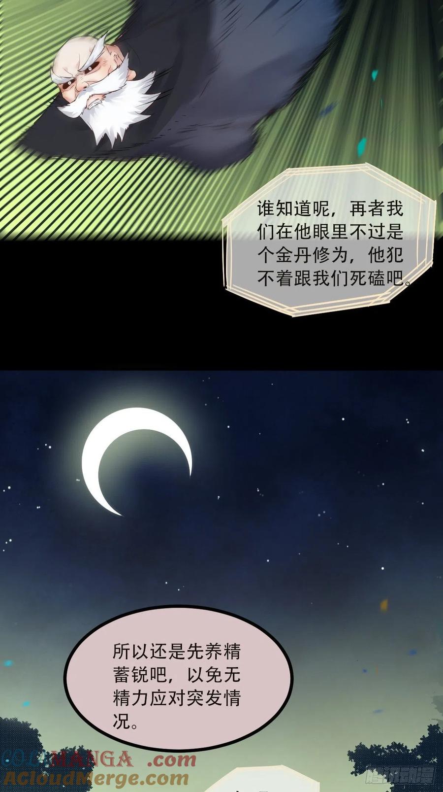 鬼医凤九 第424话 怎么还不来找我呢 第25页