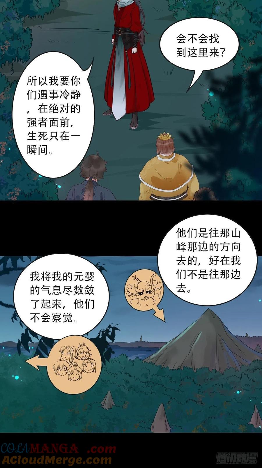 鬼医凤九 第424话 怎么还不来找我呢 第9页