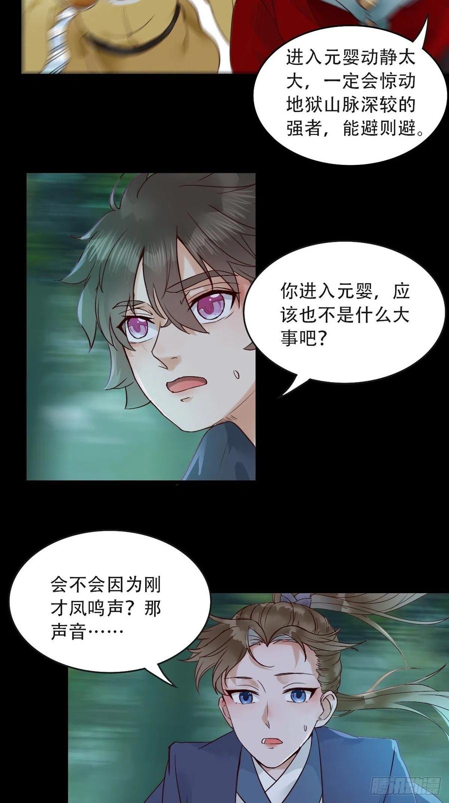 鬼医凤九 第424话 怎么还不来找我呢 第6页