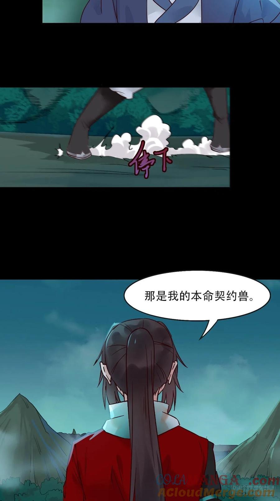 鬼医凤九 第424话 怎么还不来找我呢 第7页
