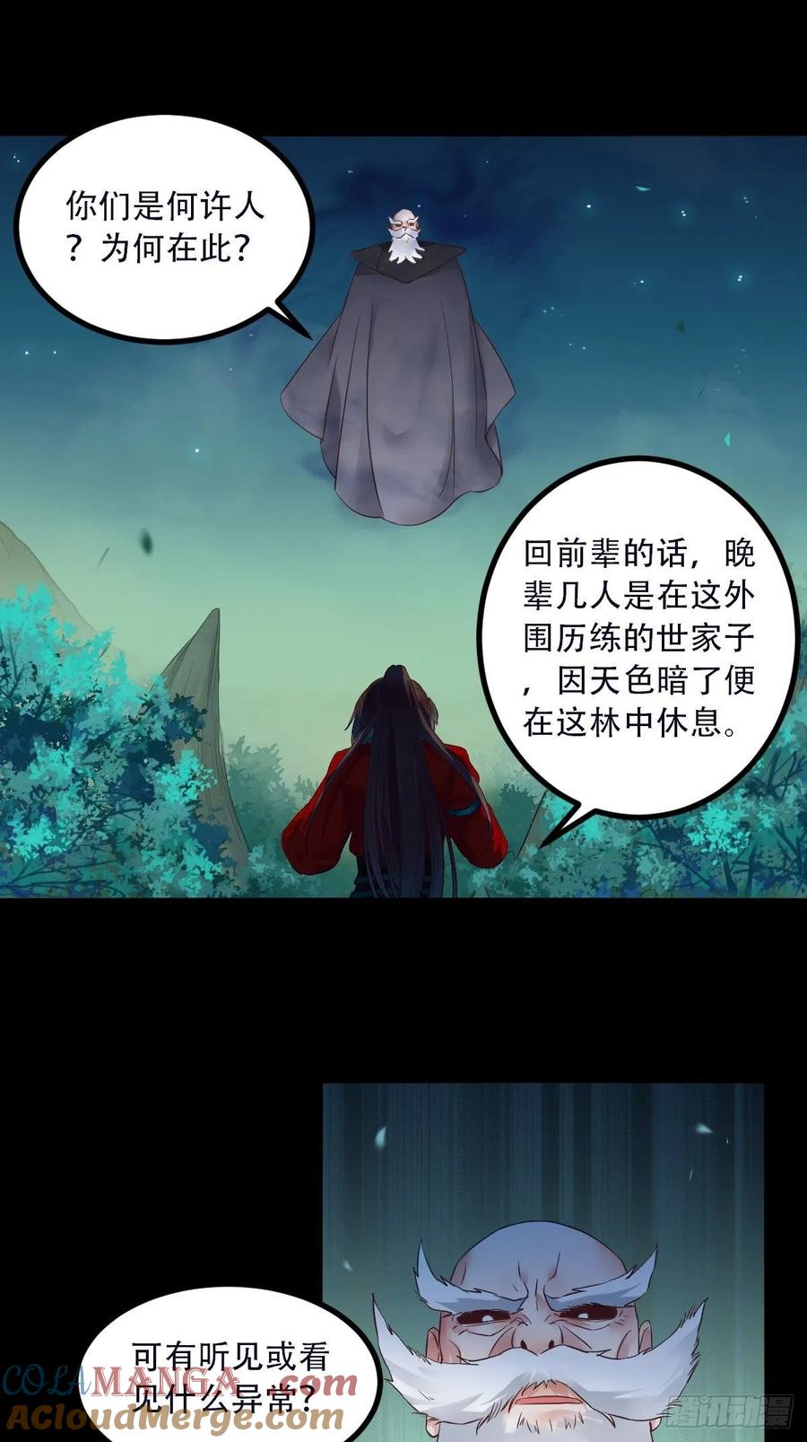 鬼医凤九 第424话 怎么还不来找我呢 第13页