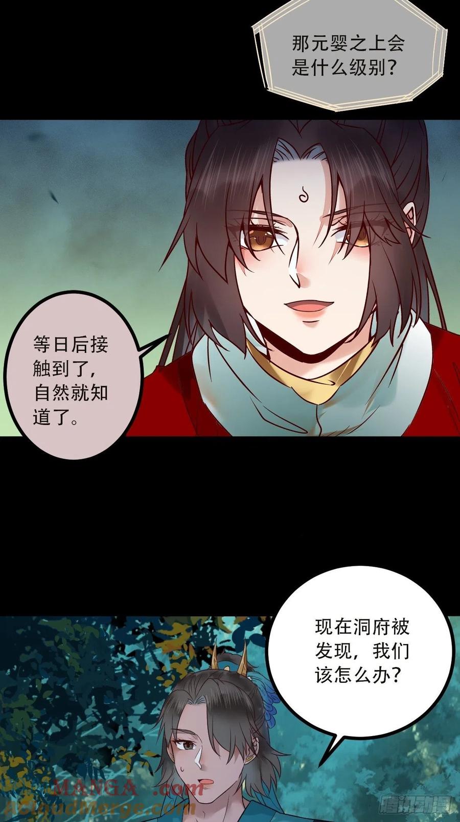 鬼医凤九 第424话 怎么还不来找我呢 第23页