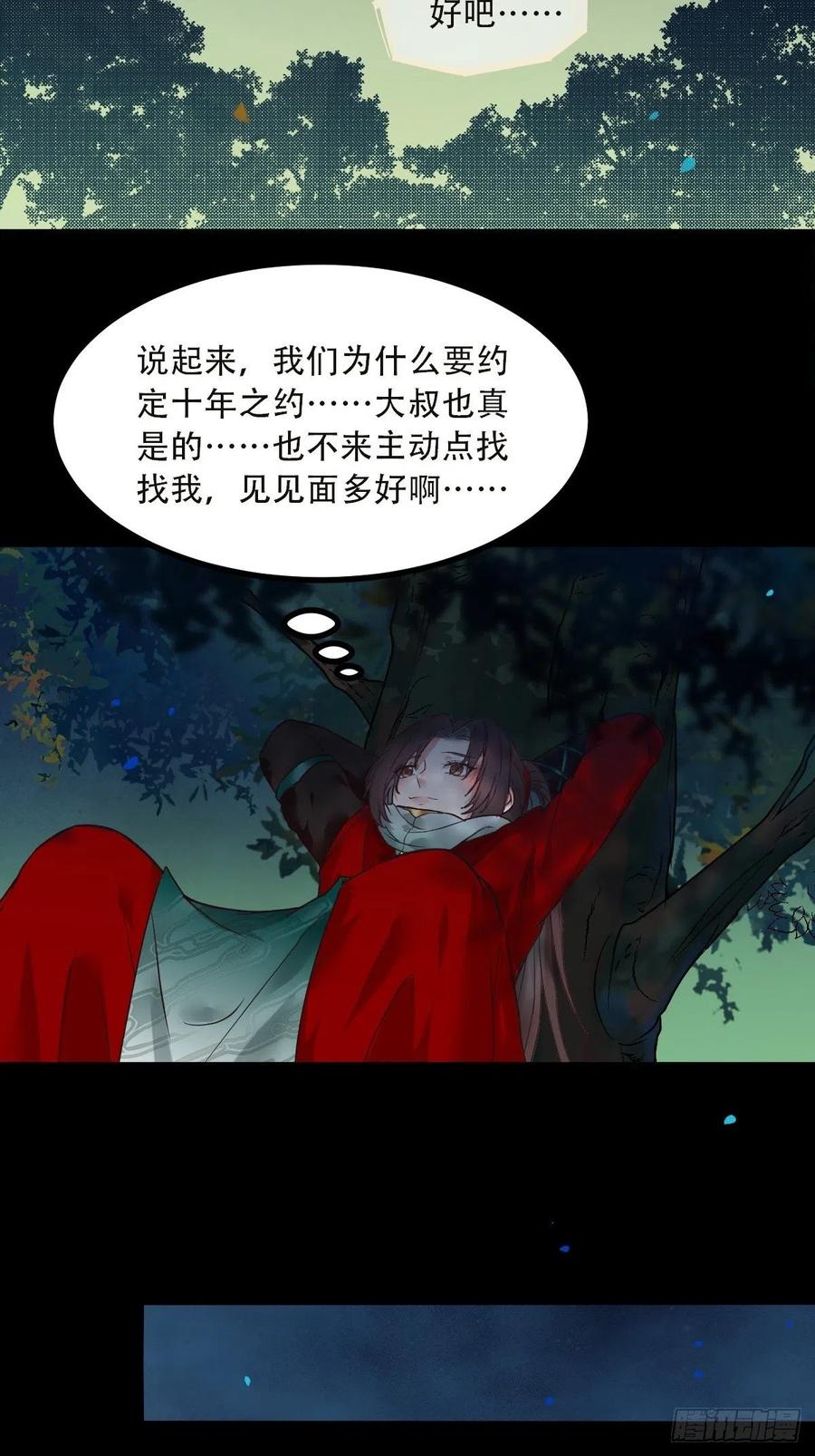 鬼医凤九 第424话 怎么还不来找我呢 第26页