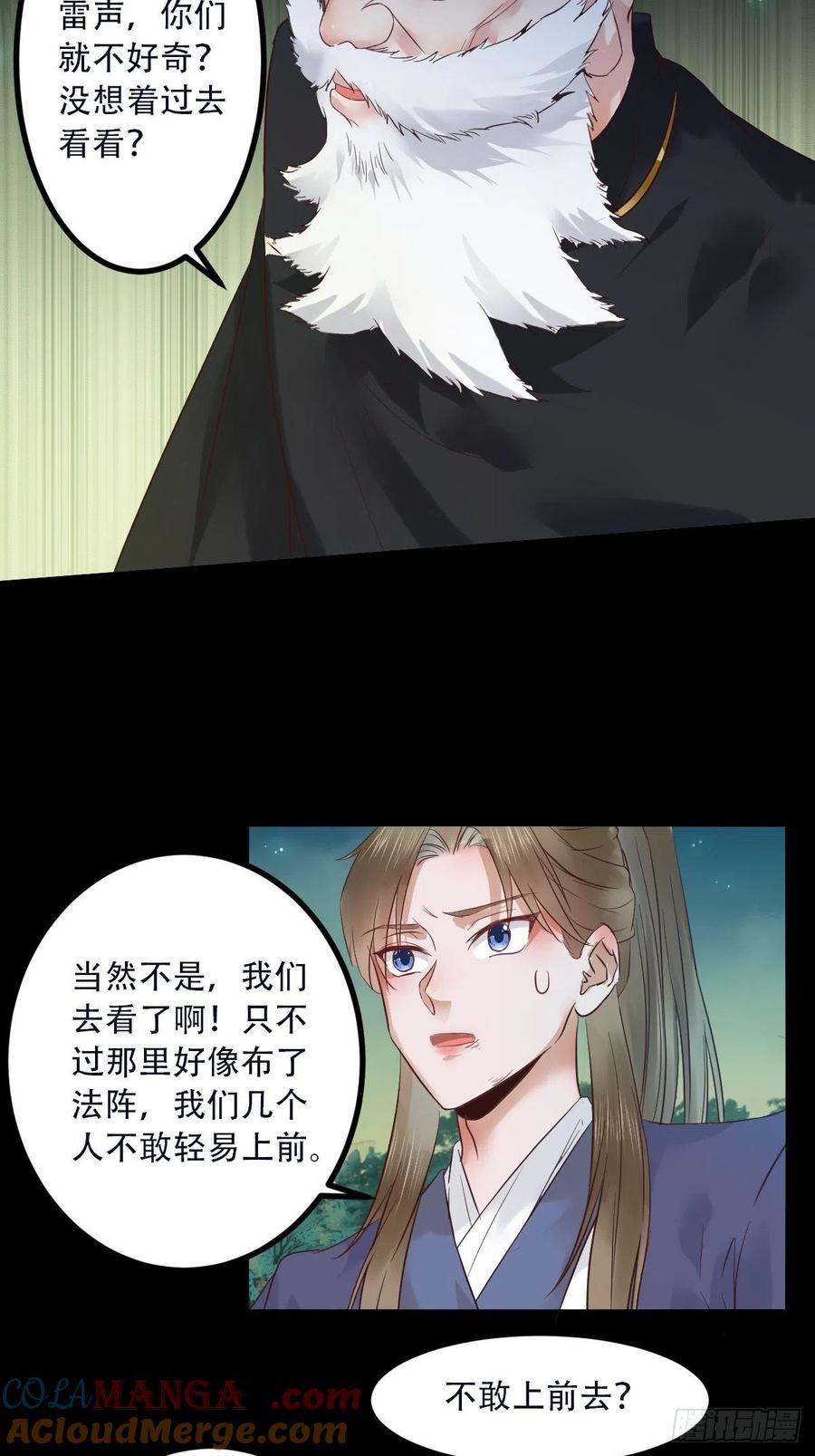 鬼医凤九 第424话 怎么还不来找我呢 第15页