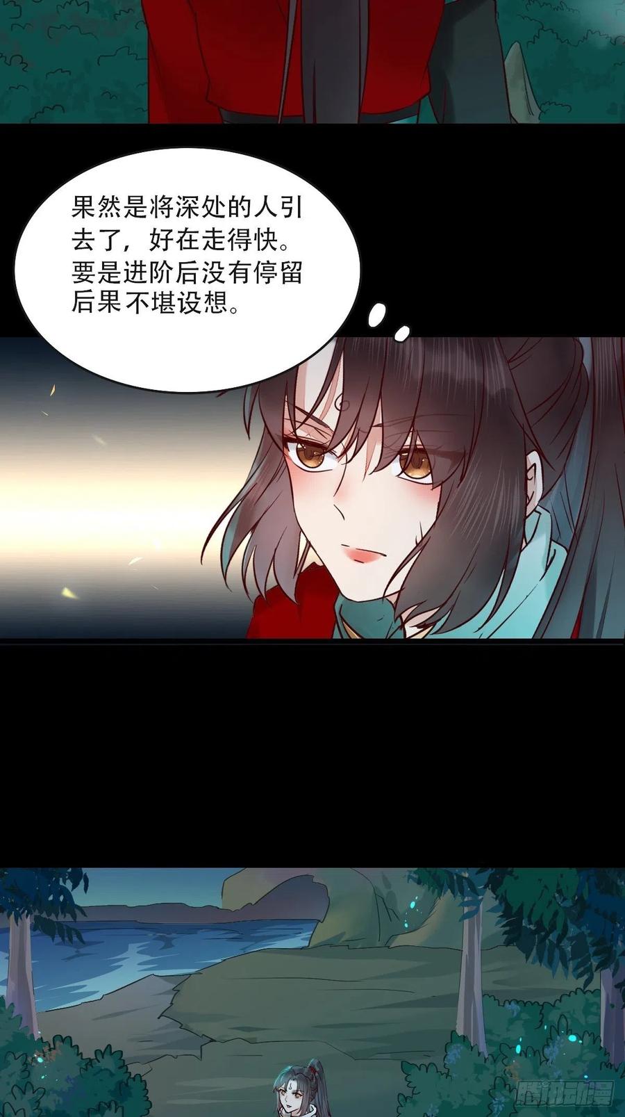 鬼医凤九 第424话 怎么还不来找我呢 第8页