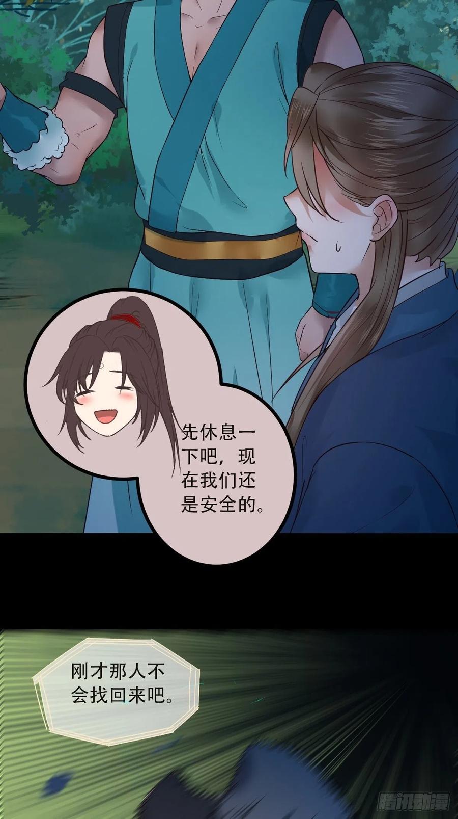 鬼医凤九 第424话 怎么还不来找我呢 第24页