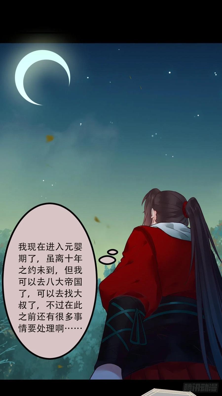 鬼医凤九 第424话 怎么还不来找我呢 第22页