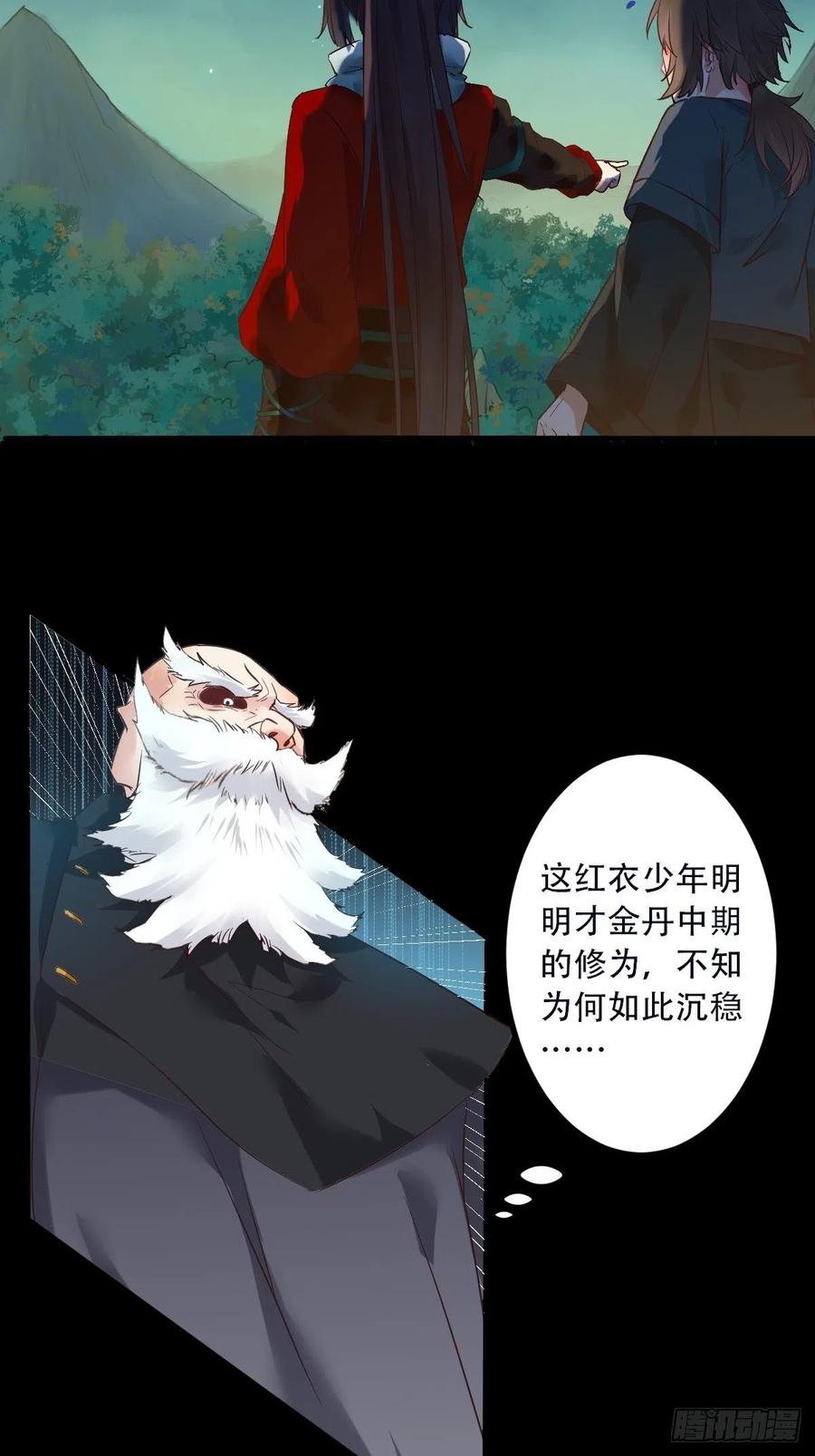 鬼医凤九 第424话 怎么还不来找我呢 第18页