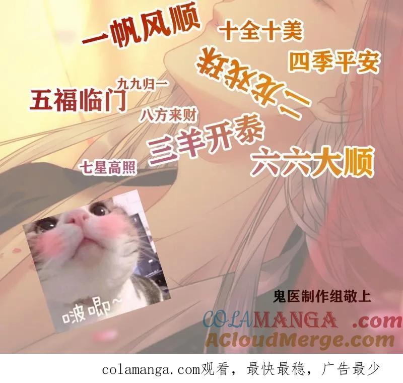 鬼医凤九 第425话 爆更来了！ 第13页