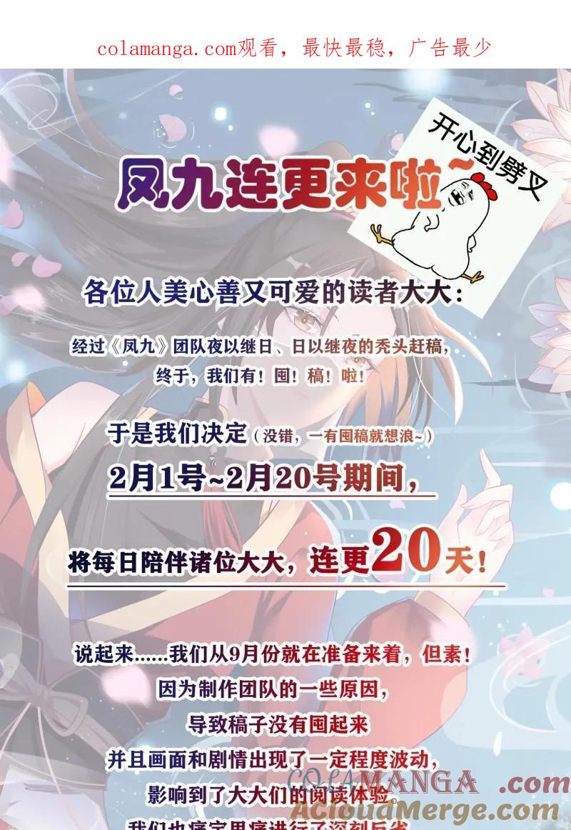 鬼医凤九 第425话 爆更来了！ 第1页