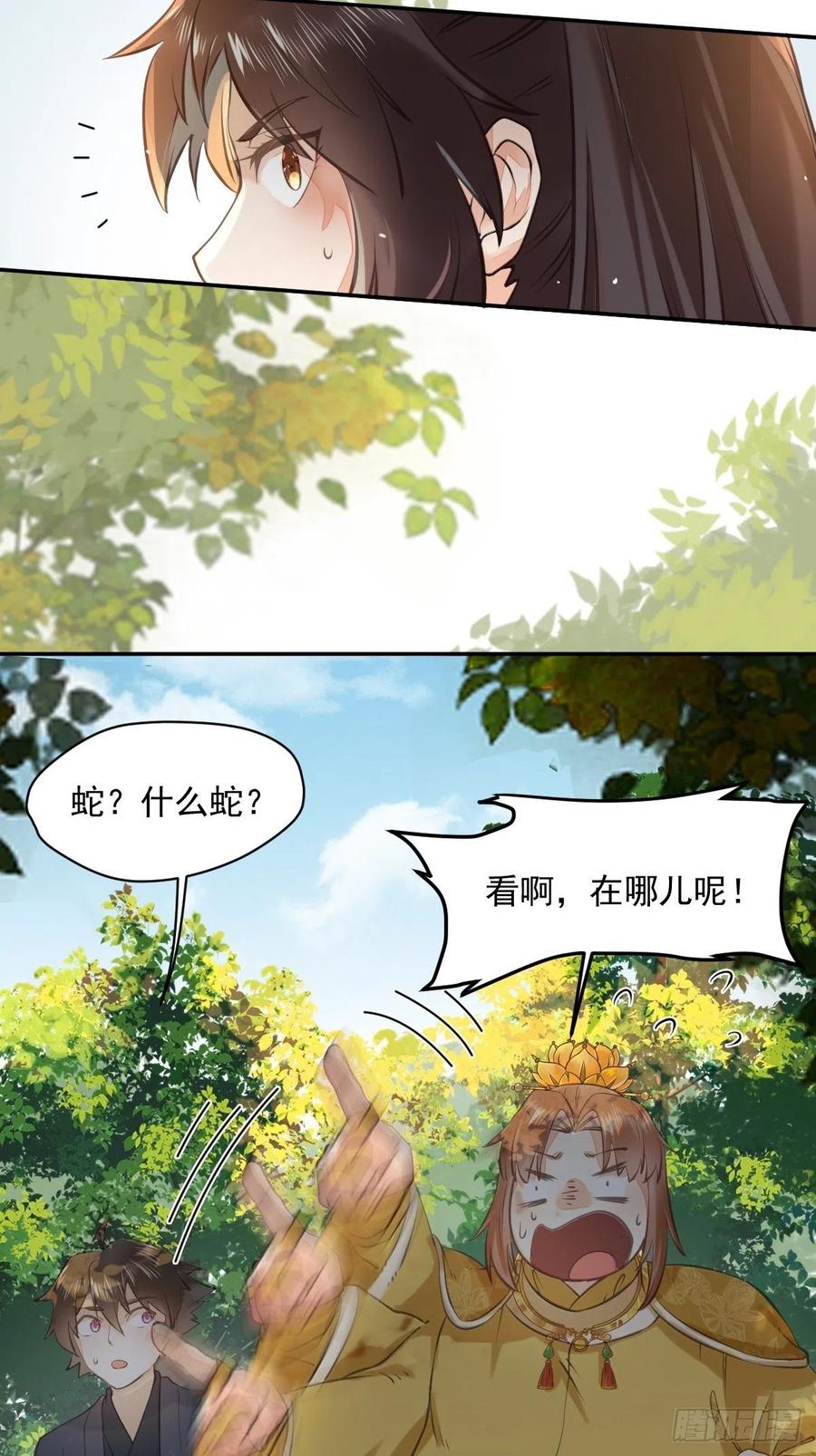 鬼医凤九 第426话 好大条蛇！ 第8页