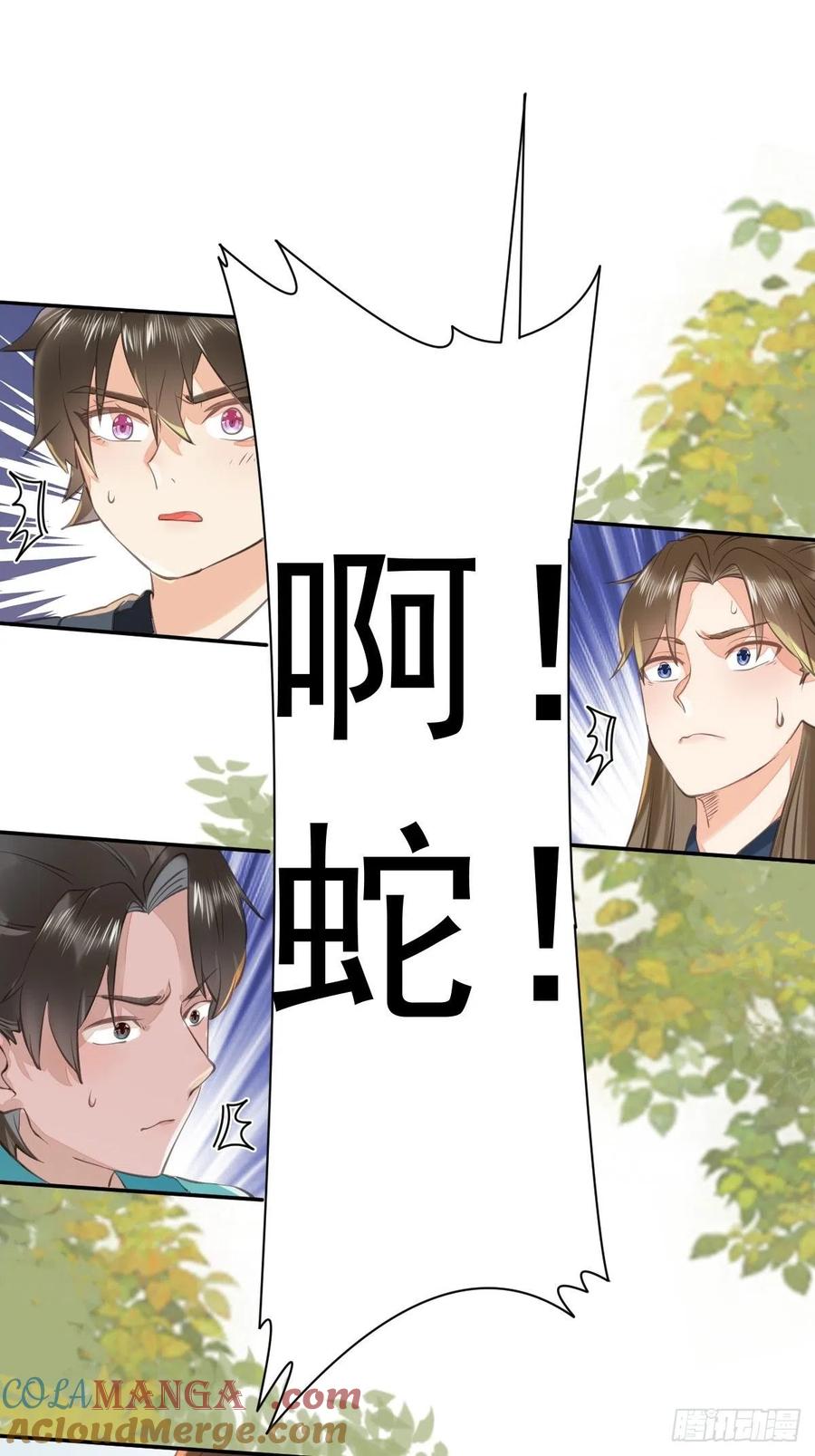 鬼医凤九 第426话 好大条蛇！ 第7页