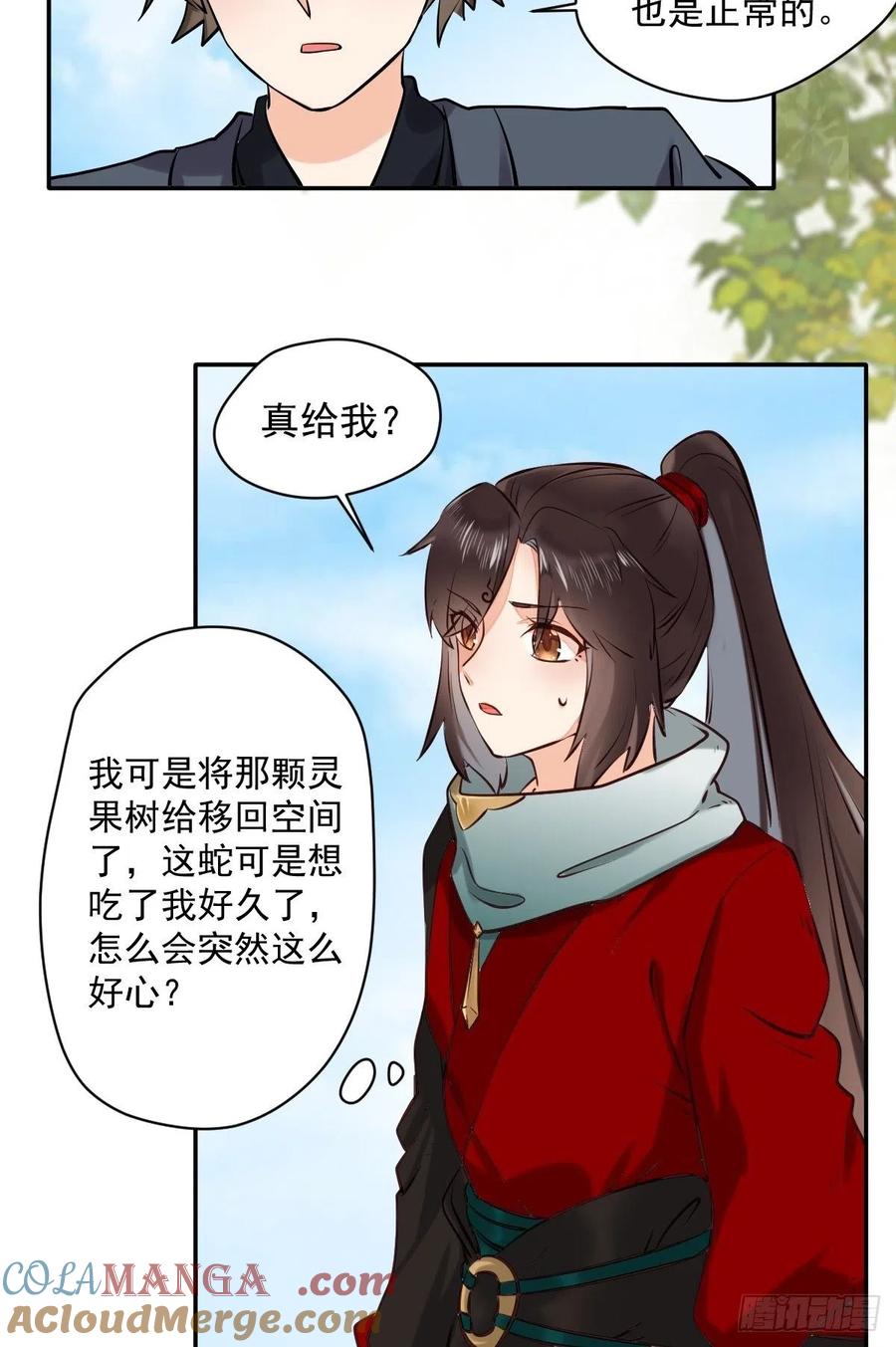 鬼医凤九 第426话 好大条蛇！ 第23页