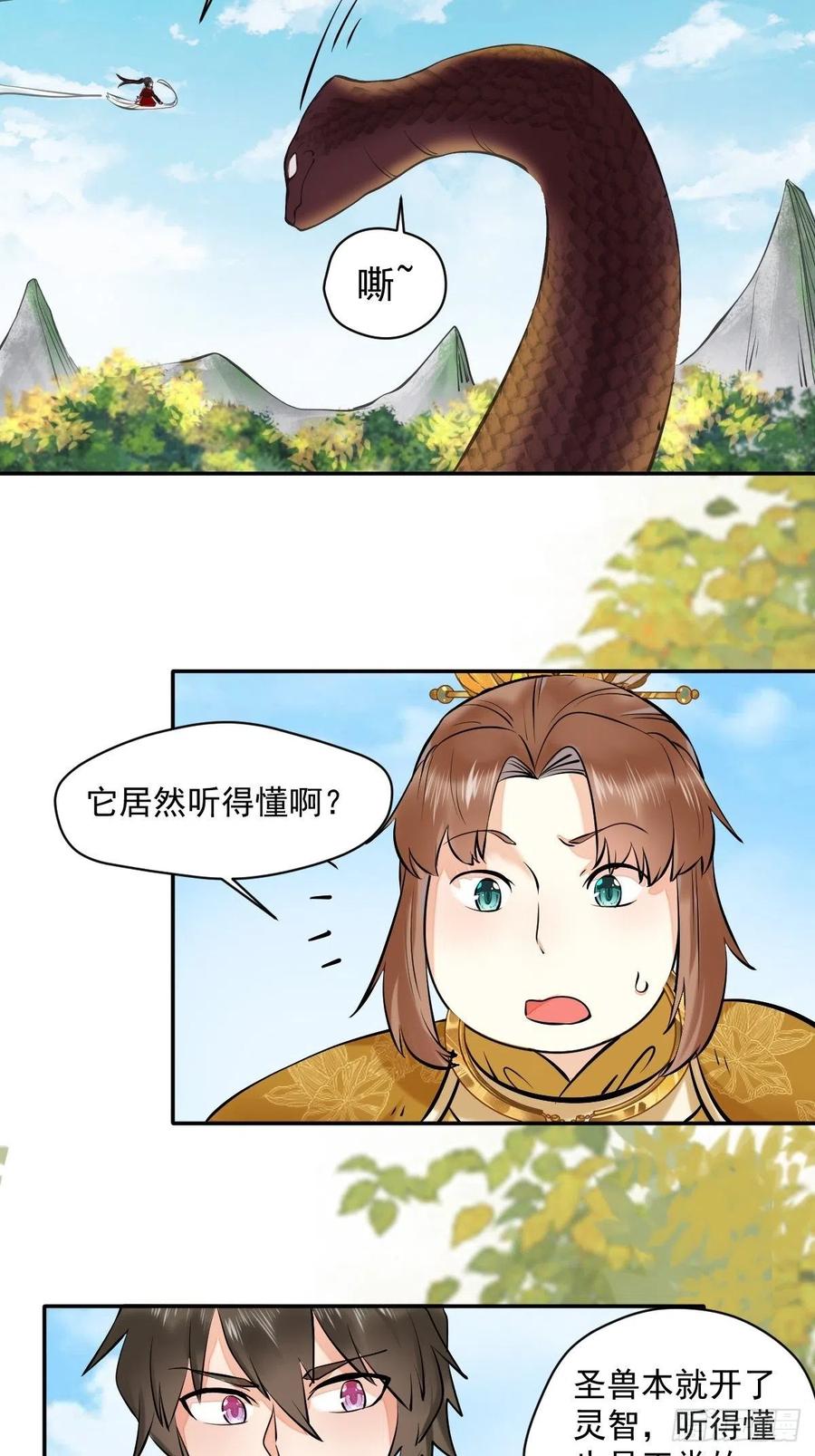 鬼医凤九 第426话 好大条蛇！ 第22页