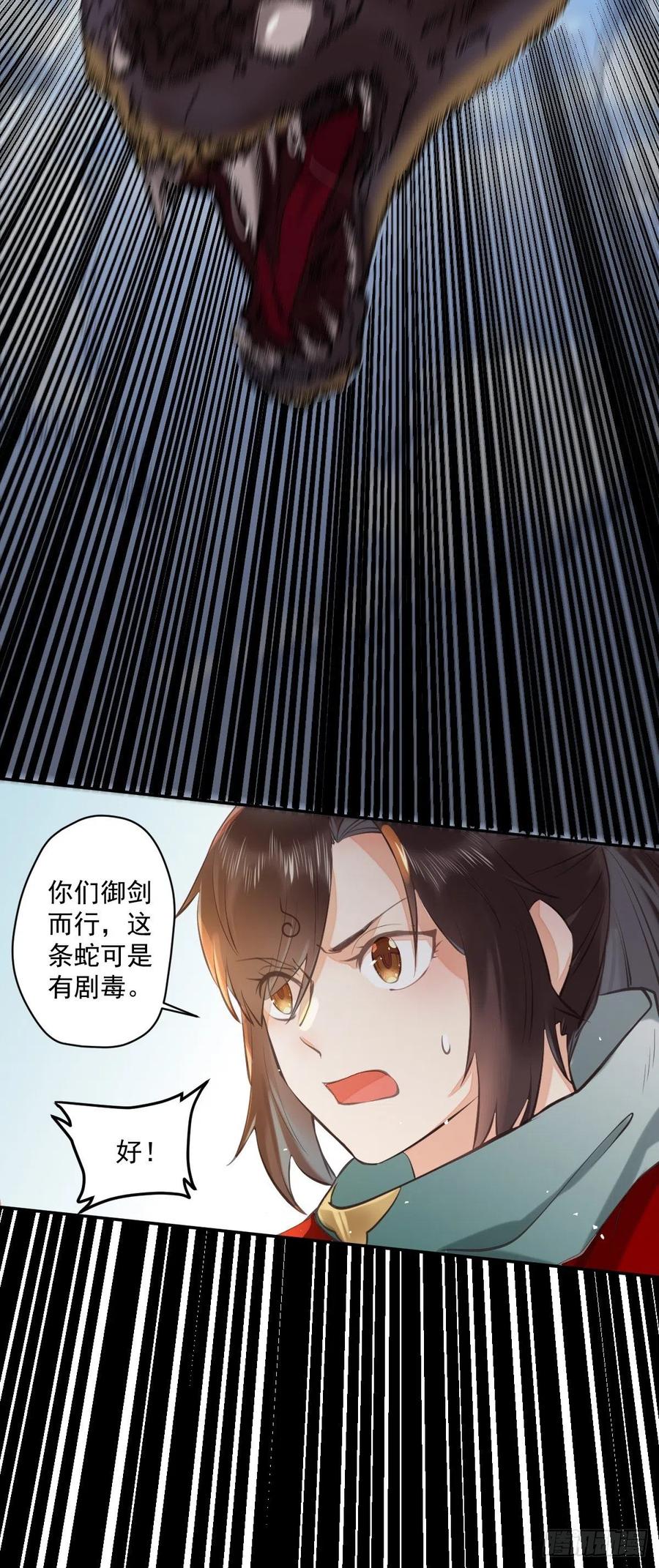 鬼医凤九 第426话 好大条蛇！ 第12页