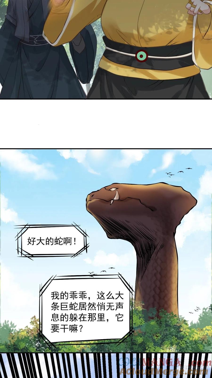 鬼医凤九 第426话 好大条蛇！ 第9页