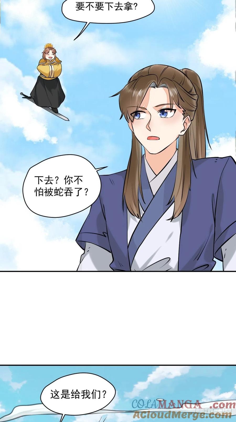 鬼医凤九 第426话 好大条蛇！ 第21页