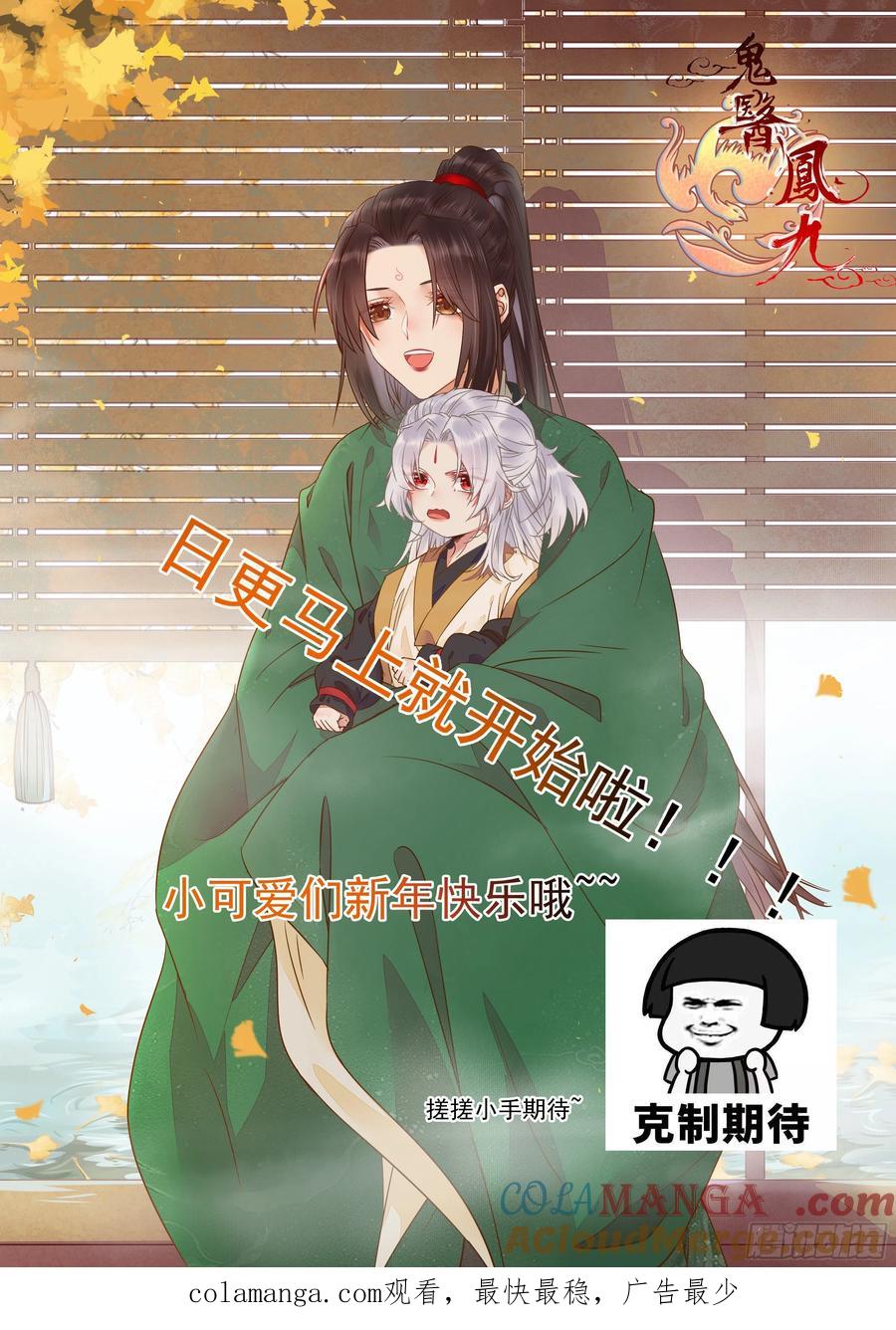 鬼医凤九 第426话 好大条蛇！ 第33页
