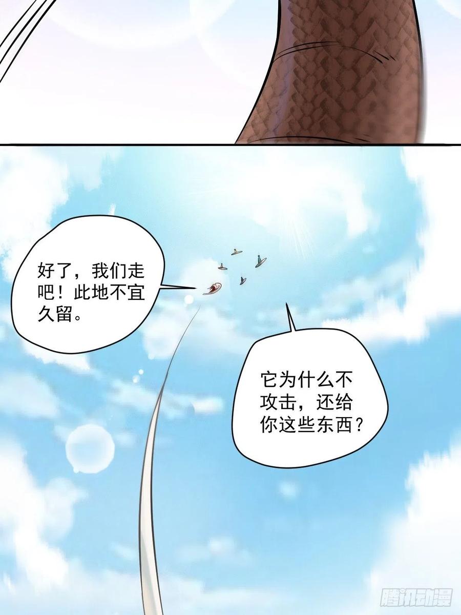 鬼医凤九 第426话 好大条蛇！ 第28页