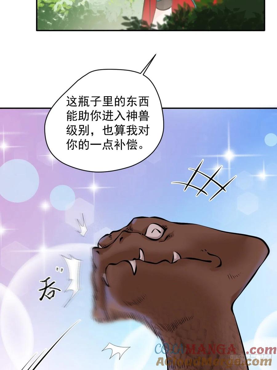 鬼医凤九 第426话 好大条蛇！ 第27页