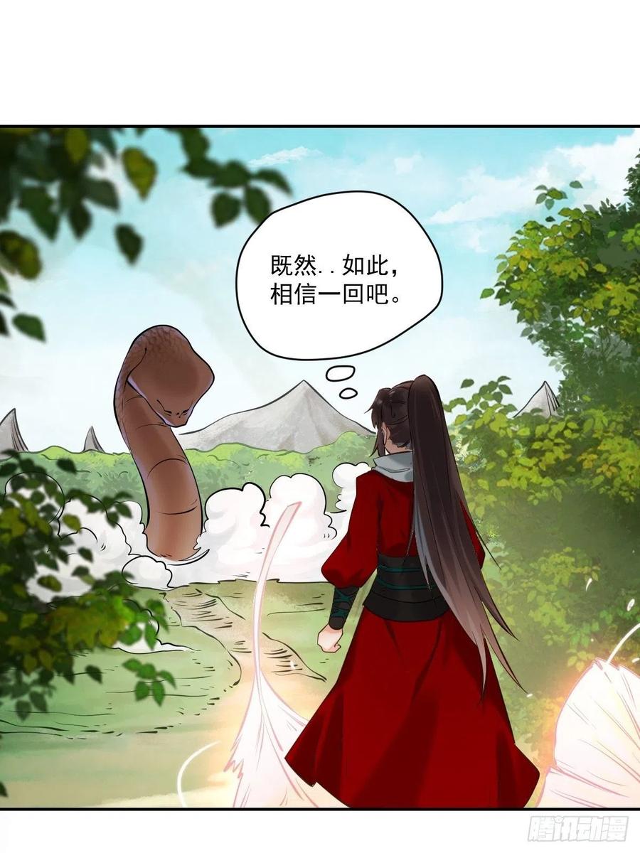 鬼医凤九 第426话 好大条蛇！ 第24页