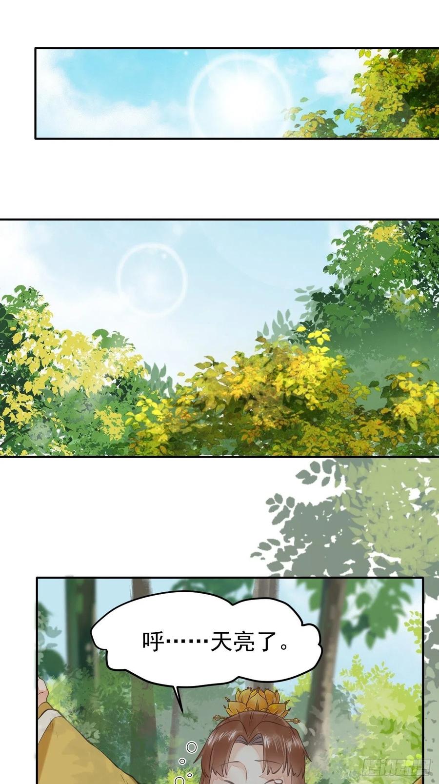 鬼医凤九 第426话 好大条蛇！ 第4页