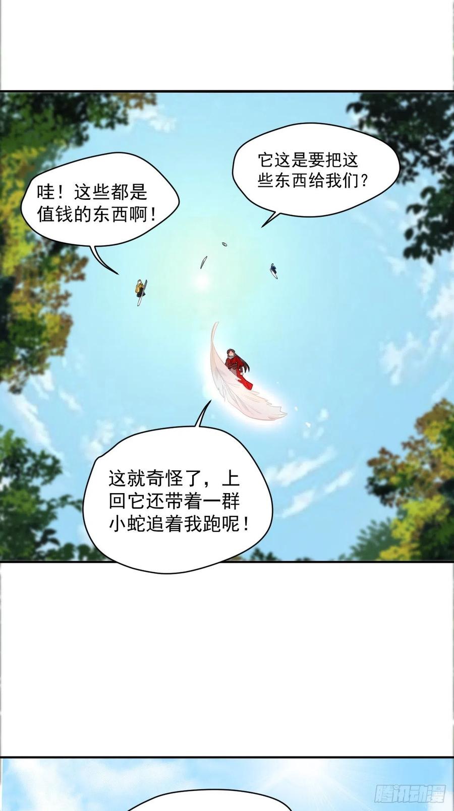 鬼医凤九 第426话 好大条蛇！ 第20页