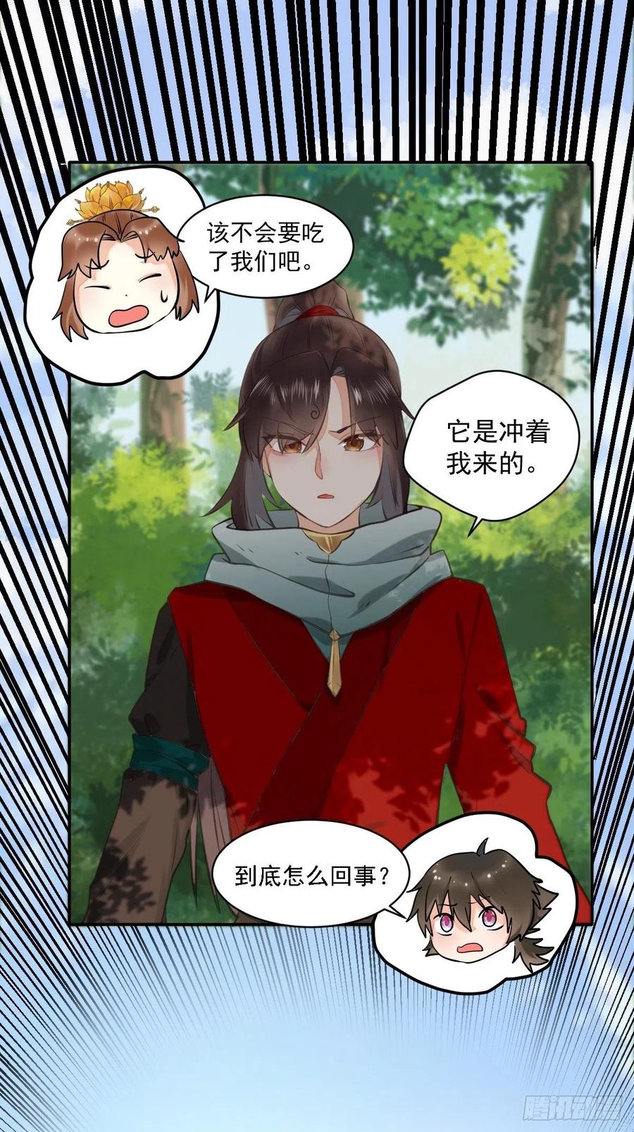 鬼医凤九 第426话 好大条蛇！ 第10页